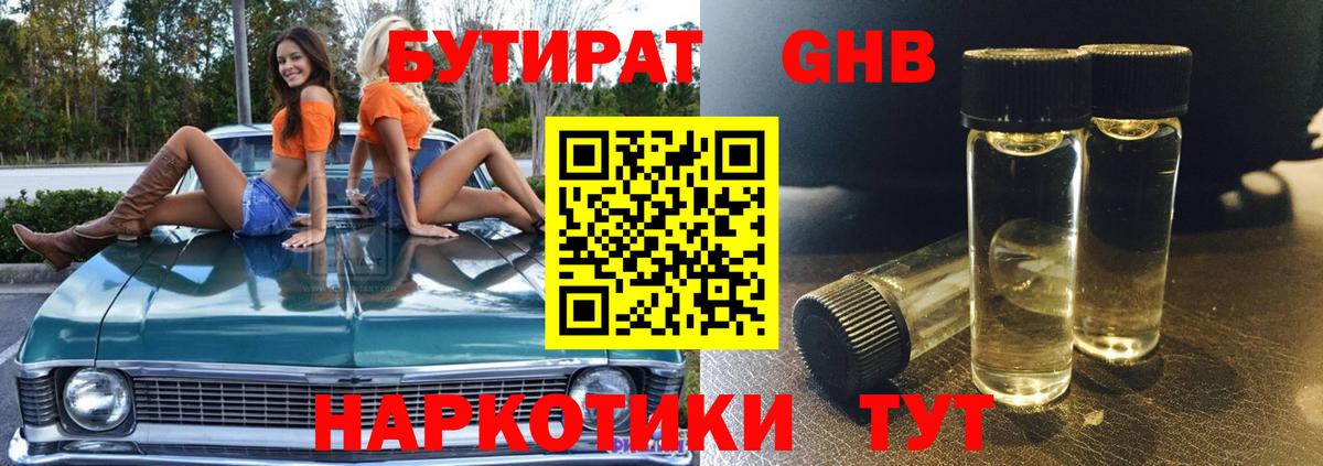Бутират BDO  Вход с VPN  Светлоград 