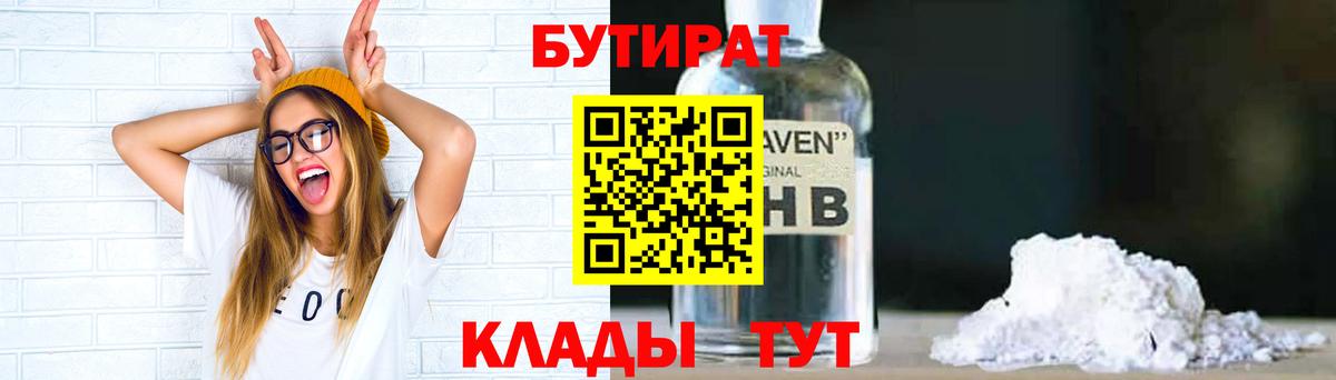 БУТИРАТ BDO Светлоград