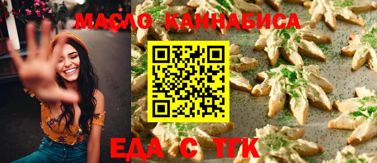 Еда ТГК марихуана  Вход с VPN  Светлоград 