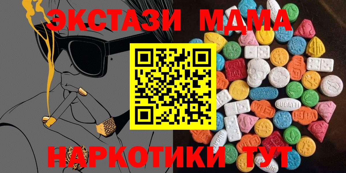 Ecstasy 280 MDMA Светлоград