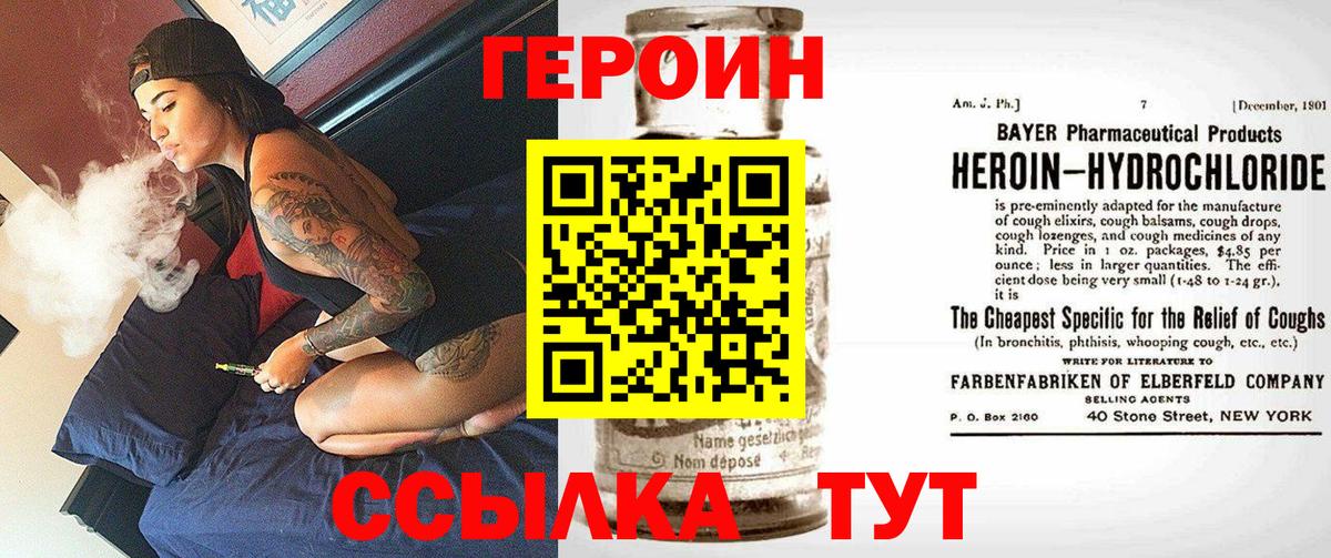 ГЕРОИН белый  Героин  Светлоград  Вход с VPN 