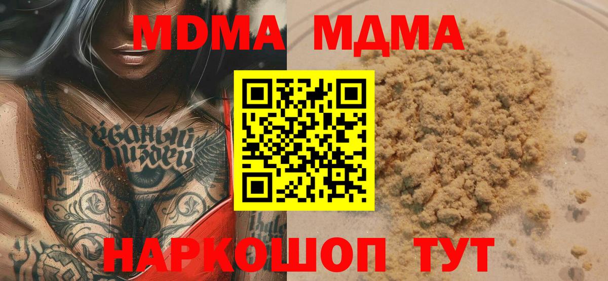 МДМА Molly  Вход с VPN  МДМА  Светлоград  МДМА crystal 