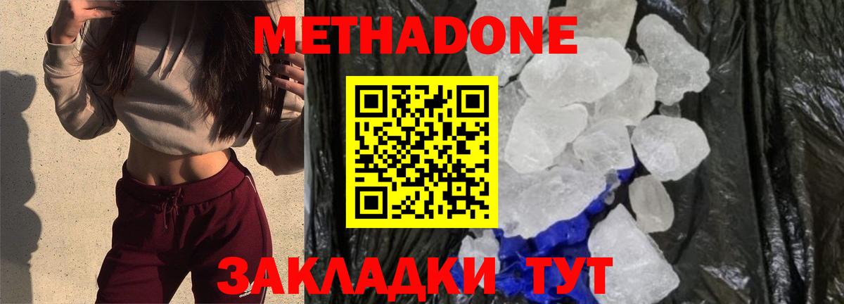 МЕТАДОН белоснежный Светлоград